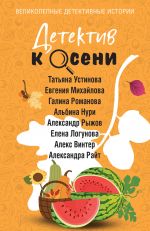 Detektiv k oseni