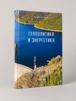 Geopolitika i energetika