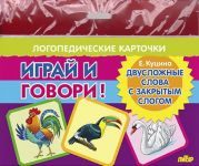 Dvuslozhnye slova s zakrytym slogom