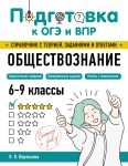 Obschestvoznanie