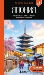 Japonija: Tokio, Osaka, Kioto, Kamakura, Nikko, Nara, Mijadzima