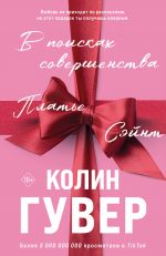 V poiskakh sovershenstva. Sbornik rasskazov