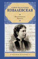 Vospominanija. Povesti