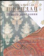 Shkola zloslovija