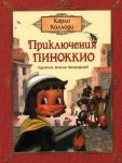 Prikljuchenija Pinokkio