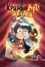 KriminArt! Nachalo