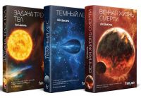 Komplekt trilogija "Vospominanija o proshlom Zemli"