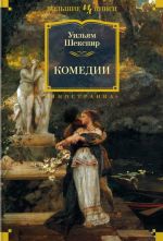 Shekspir Uiljam. Komedii