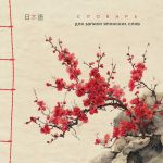 Slovar dlja zapisi japonskikh slov (15kh15 sm) (Krasnaja sakura)
