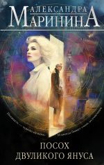 Posokh dvulikogo Janusa