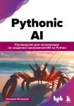 Pythonic AI: rukovodstvo dlja nachinajuschikh po sozdaniju prilozhenij iskusstvennogo intellekta na Python