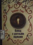 Komod s tsvetnymi jaschikami