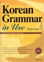 Koreansk grammatik i praktiken: Grund / Korean Grammar in Use. Beginning