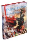 Гарри Поттер и Философский камень. С иллюстрациями Джима Кея. 1-ая книга