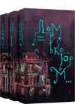 Дом, в котором. В 3-х томах