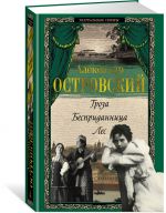Groza. Bespridannitsa. Les
