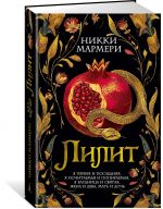 Лилит