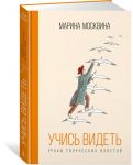 Uchis videt. Uroki tvorcheskikh vzletov