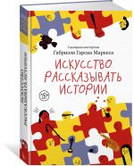 Iskusstvo rasskazyvat istorii