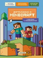 Anglijskij v Minecraft. Uchim jazyk s ljubimoj igroj