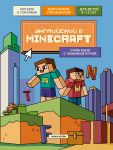 Anglijskij v Minecraft. Uchim jazyk s ljubimoj igroj