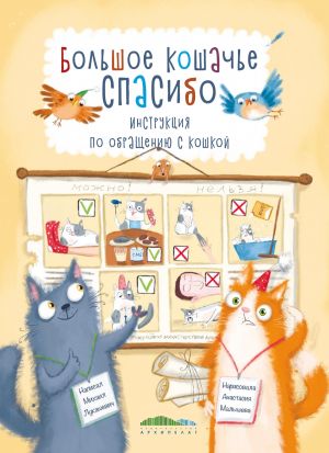 Bolshoe koshache spasibo