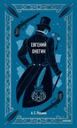 Evgenij Onegin. Vechnye istorii