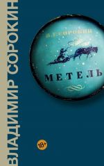 Metel