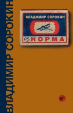Norma