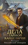 Dela Tajnoj kantseljarii