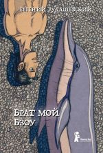 Brat moj Bzou