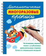 Matematicheskie mnogorazovye propisi