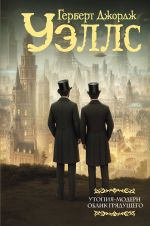 Utopija-modern. Oblik grjaduschego