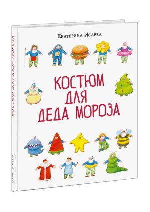 Kostjum dlja Deda Moroza