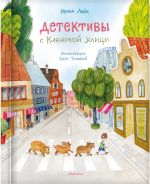 Detektivy s Klenovoj ulitsy