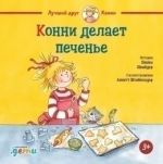 Konni delaet pechene