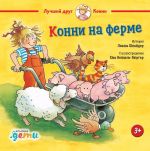 Konni na ferme
