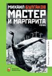 Master i Margarita