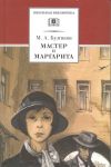 Master i Margarita