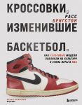 Krossovki, izmenivshie basketbol. Kak kultovye modeli povlijali na kulturu i stil igry v NBA