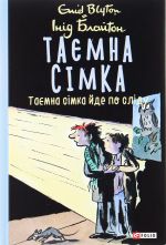 Tajemna simka. kn.4. Tajemna simka jde po slidu