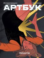 Woorie. Artbuk