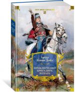 Prikljuchenija brigadira Zherara