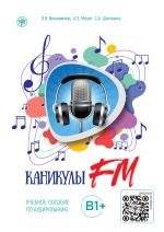 Kanikuly FM. Chast 2. B1 / Vacations FM. Listening. Part 2. Level B1+