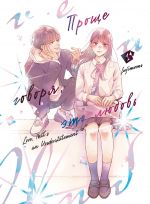 Prosche govorja, eto ljubov. Tom 1