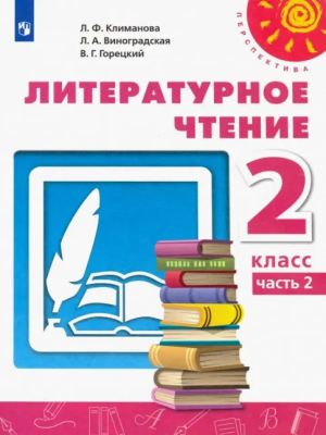 Литературное чтение. 2 класс. Учебник. Часть 2