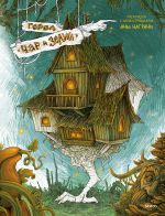 Gorod char i zelij. Raskraska s illjustratsijami Any Nagrani