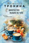 Odinochestvo vyshlo iz chata