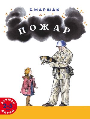 Pozhar