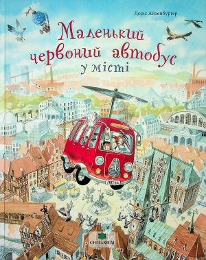 Маленький червоний автобус у мiстi